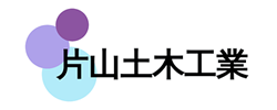 テスト_片山土木工業